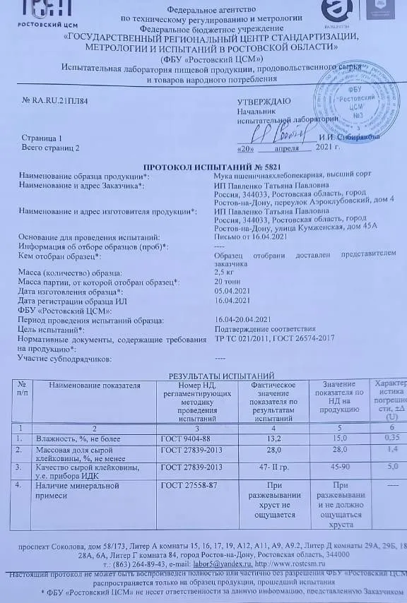 продажа муки от производителя в Ростове-на-Дону 2